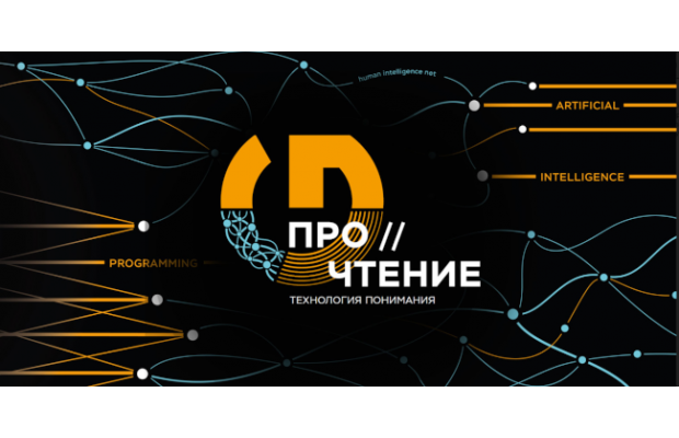Конкурс Up Great ПРО//ЧТЕНИЕ задает новые стандарты ИИ-решений