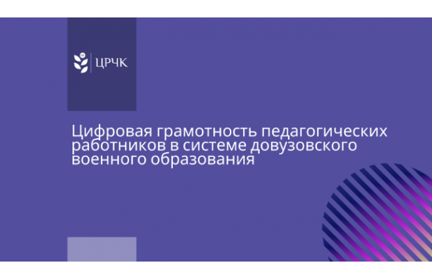 «Центр развития человеческого капитала» повысил цифровую грамотность педагогов и руководителей