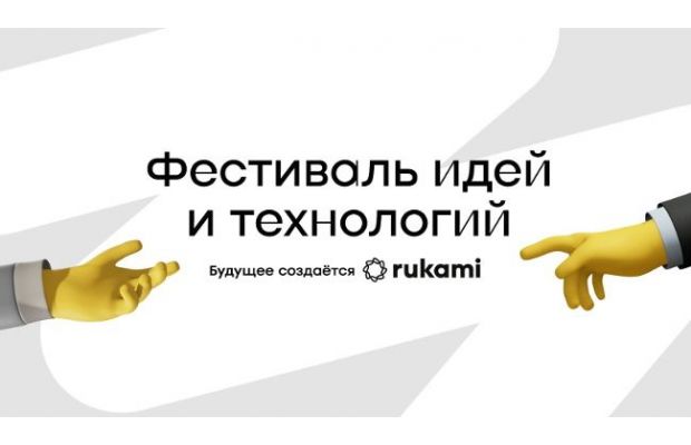 100 технологических проектов вышли в финал всероссийского конкурса проектов Кружкового движения НТИ RUKAMI