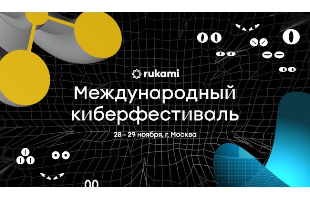 Питер Уоттс, Обри ди Грей и Lord British: объявлены хедлайнеры Московского международного киберфестиваля Rukami