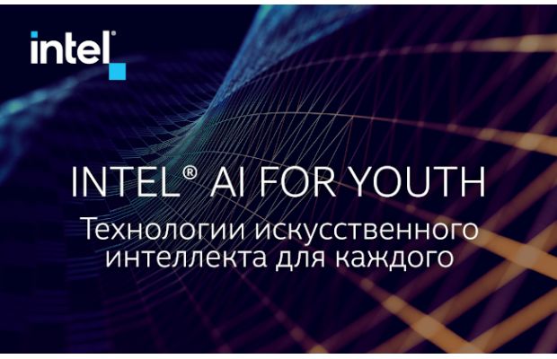 Intel представляет новые инициативы в области обучения информационным технологиям