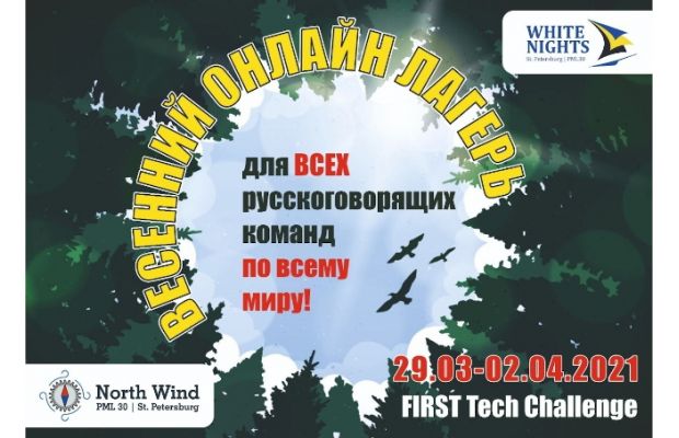 Видеолекции весеннего онлайн лагеря FIRST Tech Challenge 2021