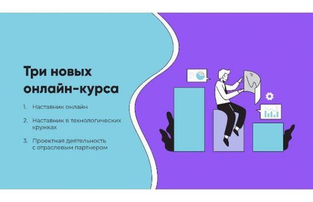 «Академия наставников» открыла регистрацию на три новых бесплатных онлайн-курса