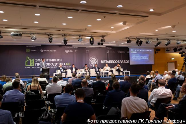 Конференция «Эффективное производство 4.0» пройдет при поддержке Минпромторга РФ