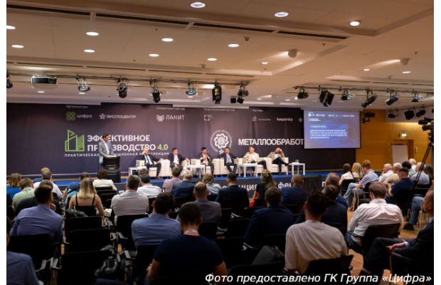 Конференция «Эффективное производство 4.0» пройдет при поддержке Минпромторга РФ