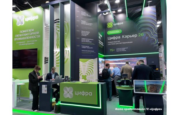 ГК «Цифра» на MiningWorld Russia 2026 представила решения по роботизации горной техники