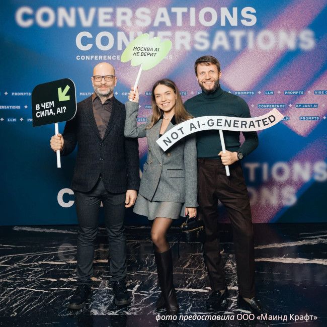 Конференция Conversations от Just AI победила в премии «ИИ-Олимп»