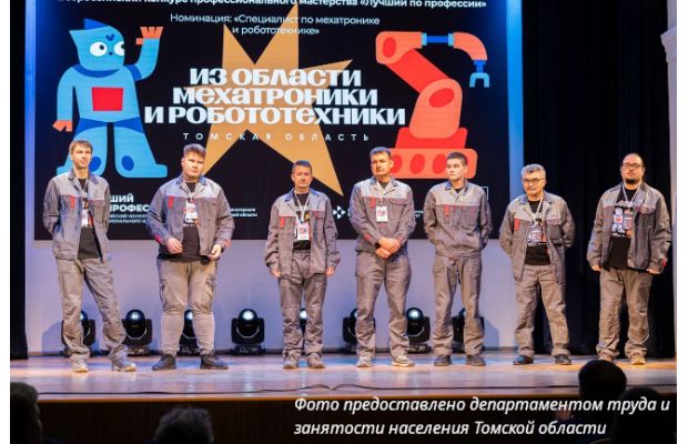 Всероссийский конкурс профессионального мастерства "Лучший по профессии" в номинации «Специалист по робототехнике».