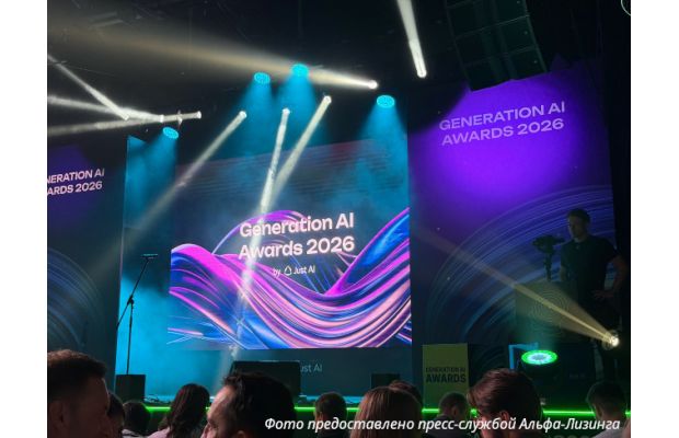 Альфа-Лизинг — финалист премии Generation AI Awards 2026