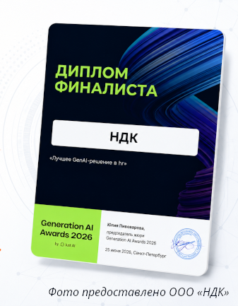 BRaiN HR вошла в число финалистов Generation AI Awards 2026 в номинации «Лучшее GenAI-решение в HR». 