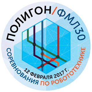 Итоги соревнований Полигон ФМЛ30