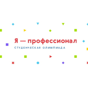 «Я – профессионал»: стартовала регистрация на первую профессиональную олимпиаду студентов