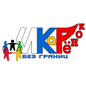 «ИКаРёнок без границ» – современный конкурс для детей с ОВЗ и педагогов 