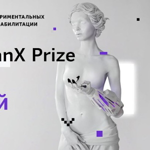 Motorica HumanX Prize