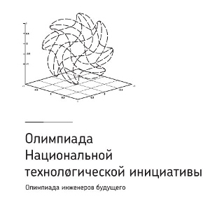 Финалы Олимпиады НТИ пройдут в 10 городах России
